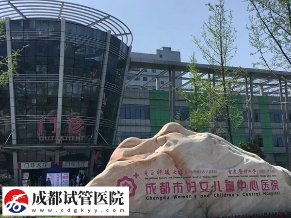 成都靠谱二代试管婴儿机构概览,青羊区这家真心不错!(图1) 成都靠谱二代试管婴儿机构概览,青羊区这家真心不错!(图1)